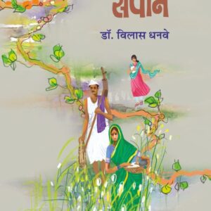 हिरवं सपान